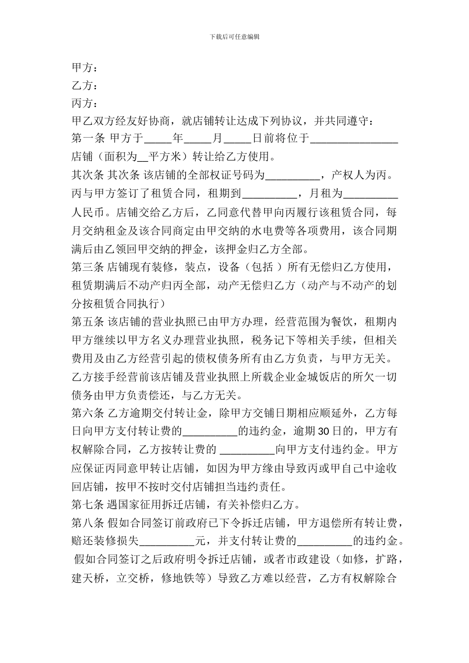 二手门面房购买合同范本_第2页