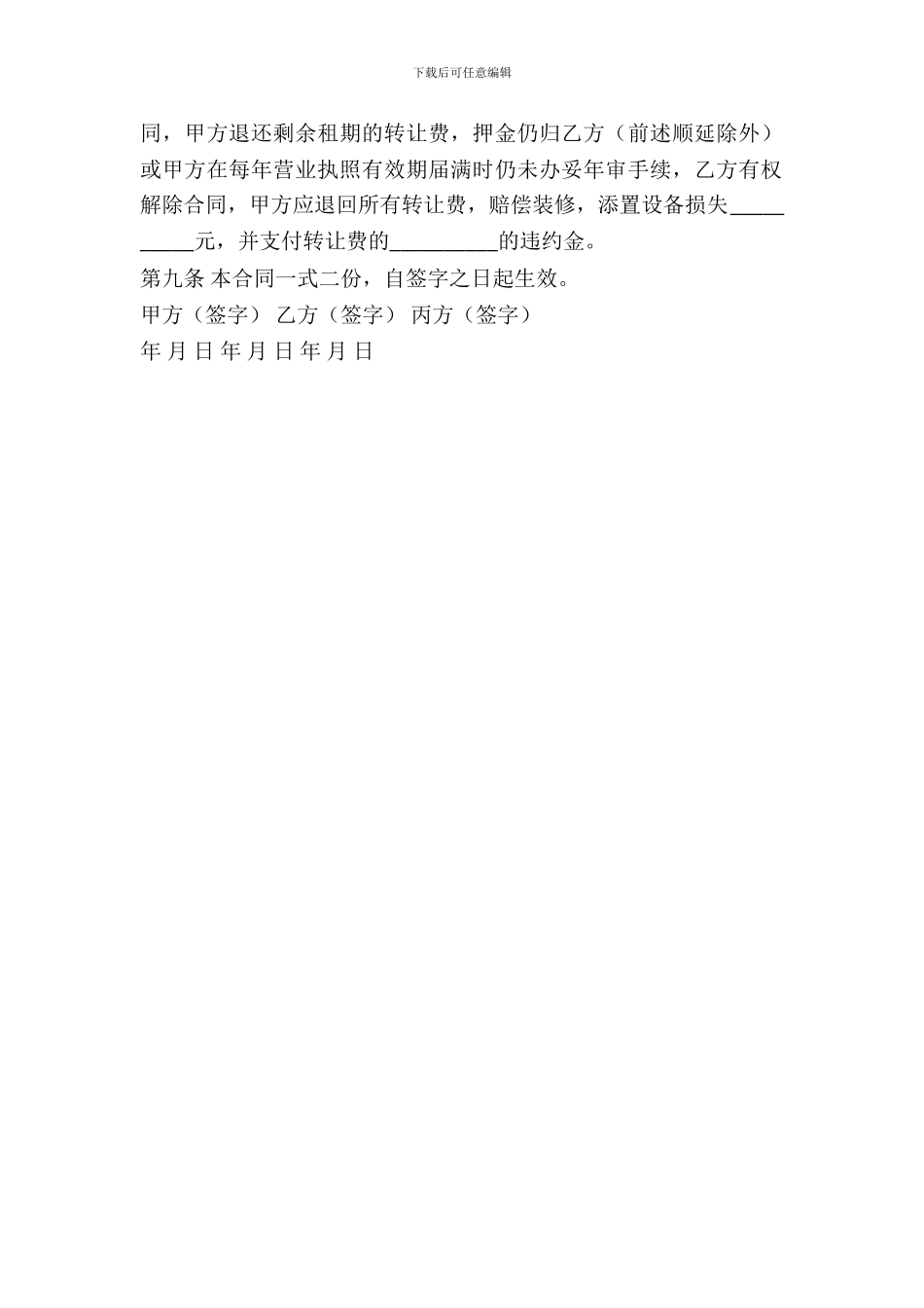 二手门面房购买合同范本_第3页