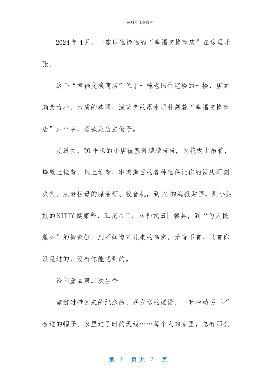 二手闲置物品交易网_第2页