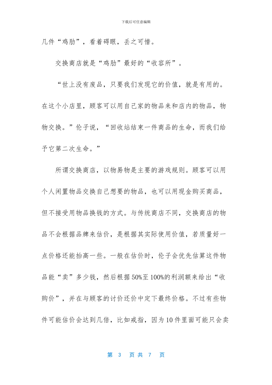 二手闲置物品交易网_第3页