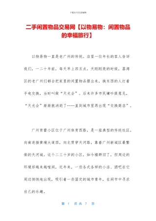 二手闲置物品交易网
