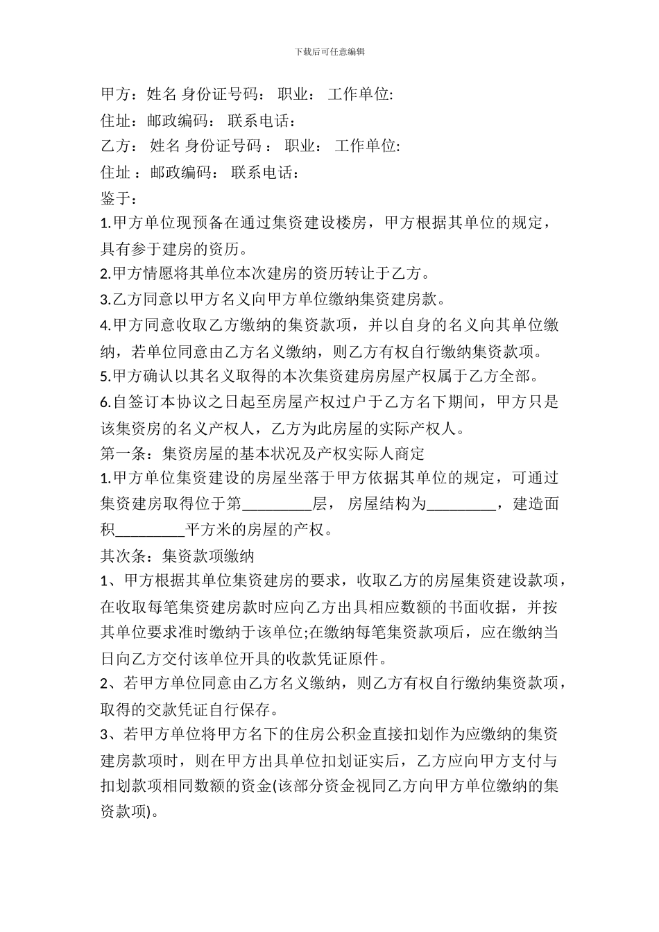 二手集资房买卖合同_第2页