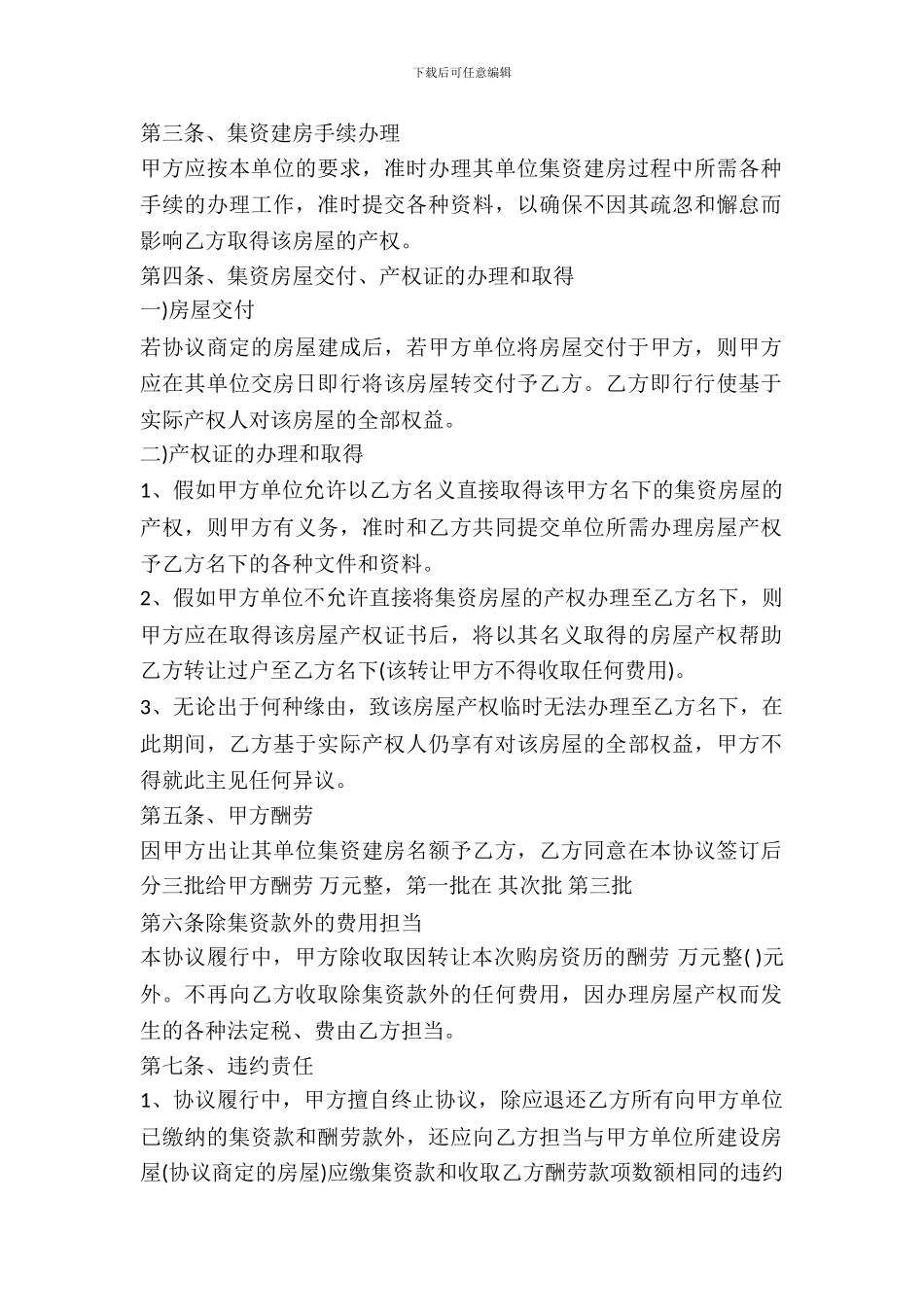 二手集资房买卖合同_第3页