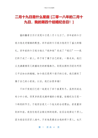 二月十九日是什么星座