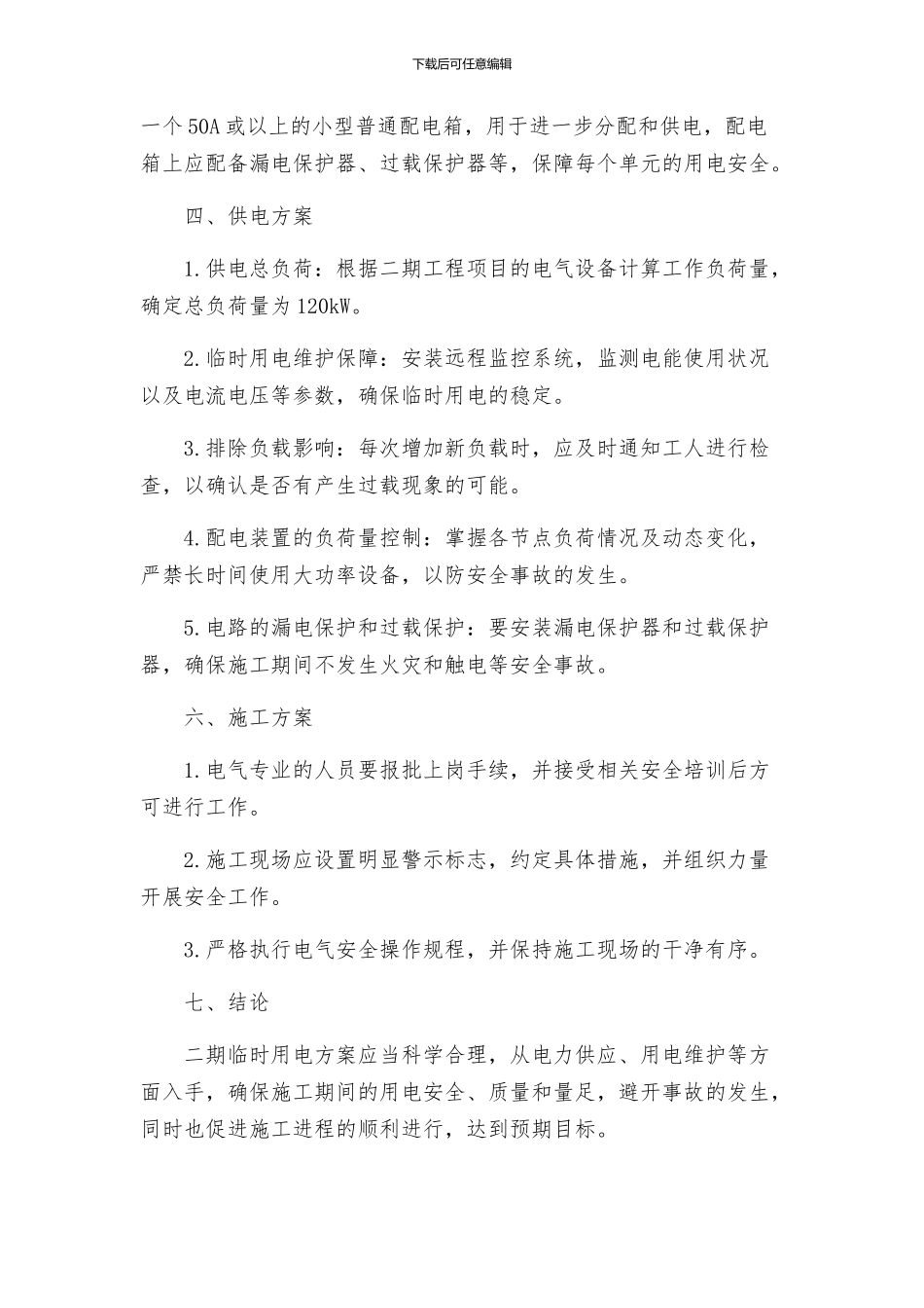 二期临时用电方案_第2页