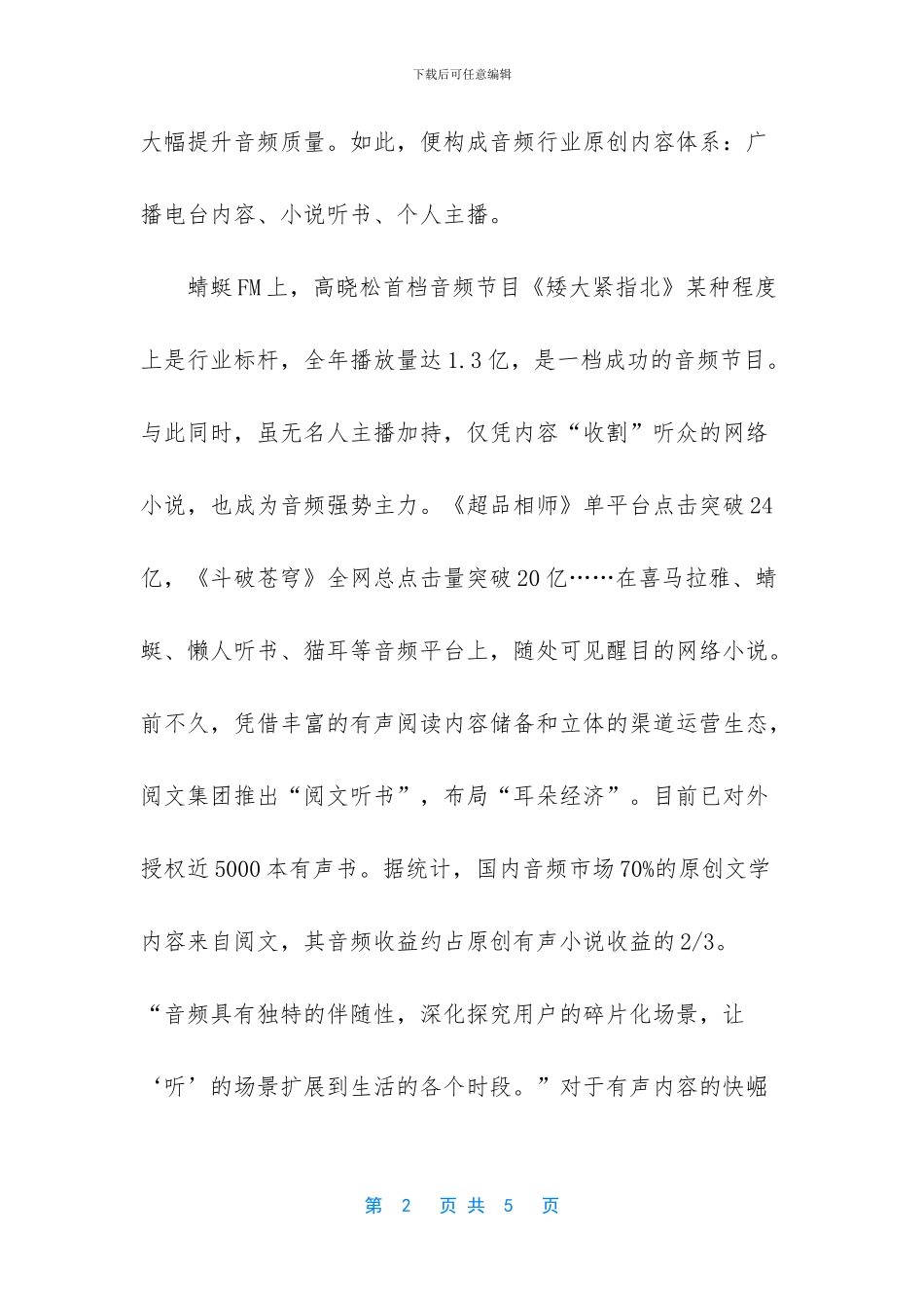 二次元用户规模_第2页