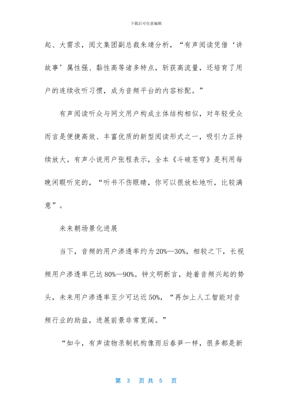 二次元用户规模_第3页