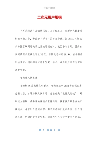 二次元用户规模