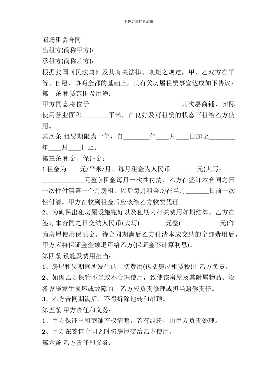 二楼商铺租赁合同_第2页