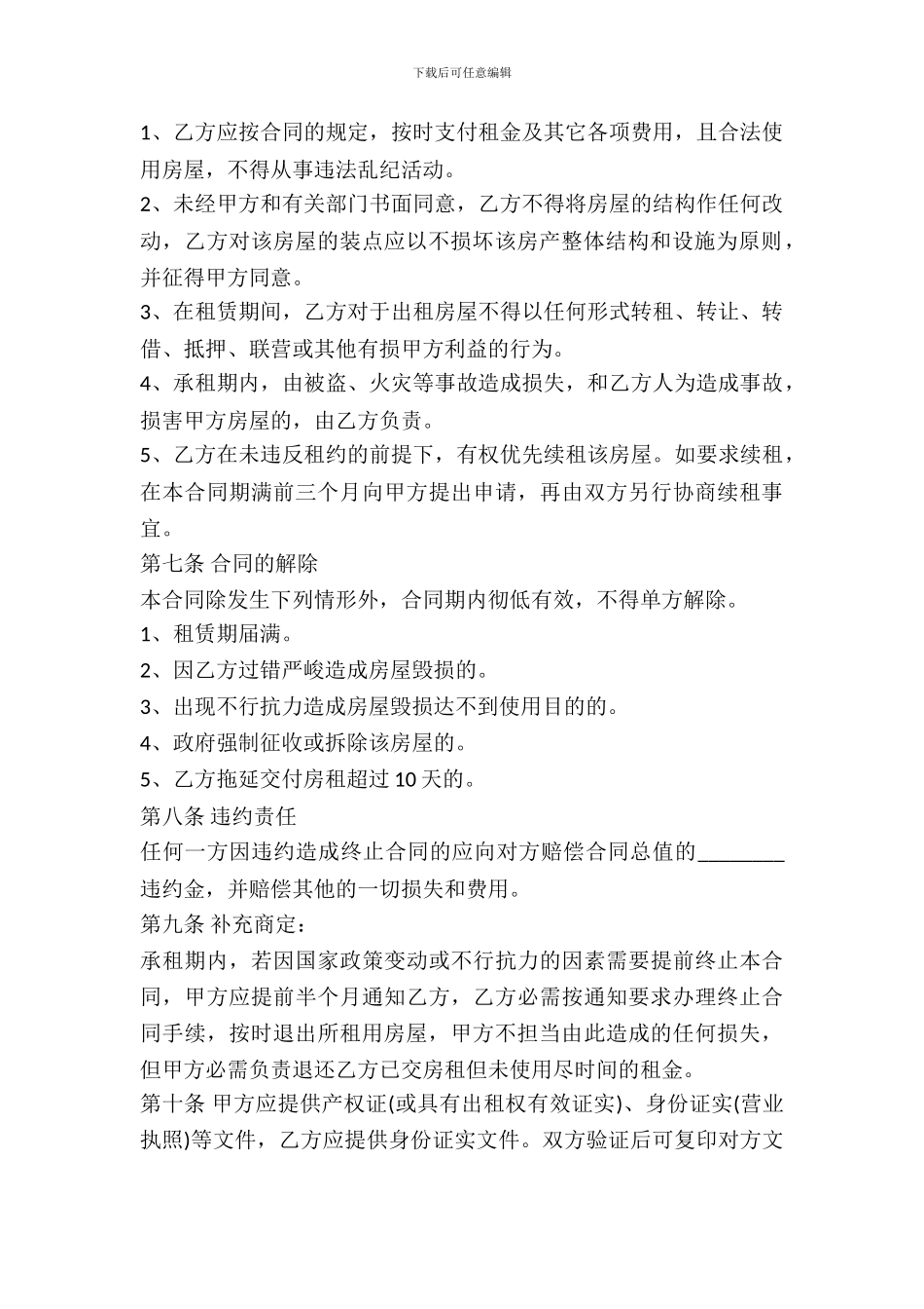 二楼商铺租赁合同_第3页