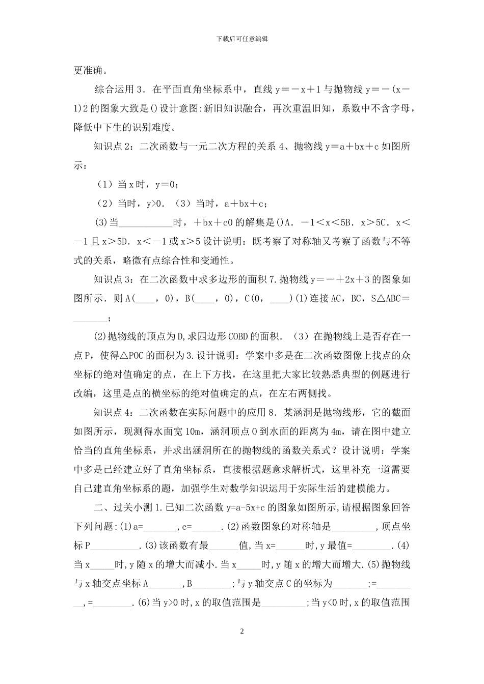 二次函数复习课教学设计_第2页