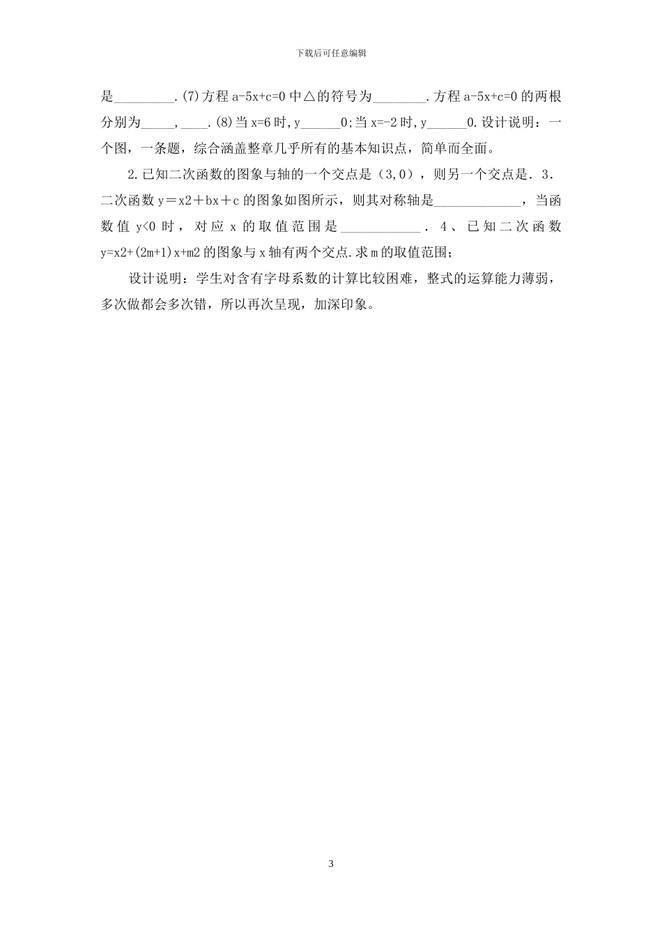 二次函数复习课教学设计_第3页