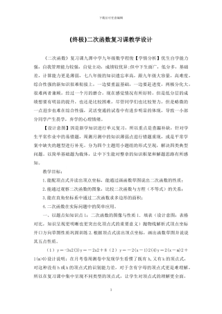 二次函数复习课教学设计