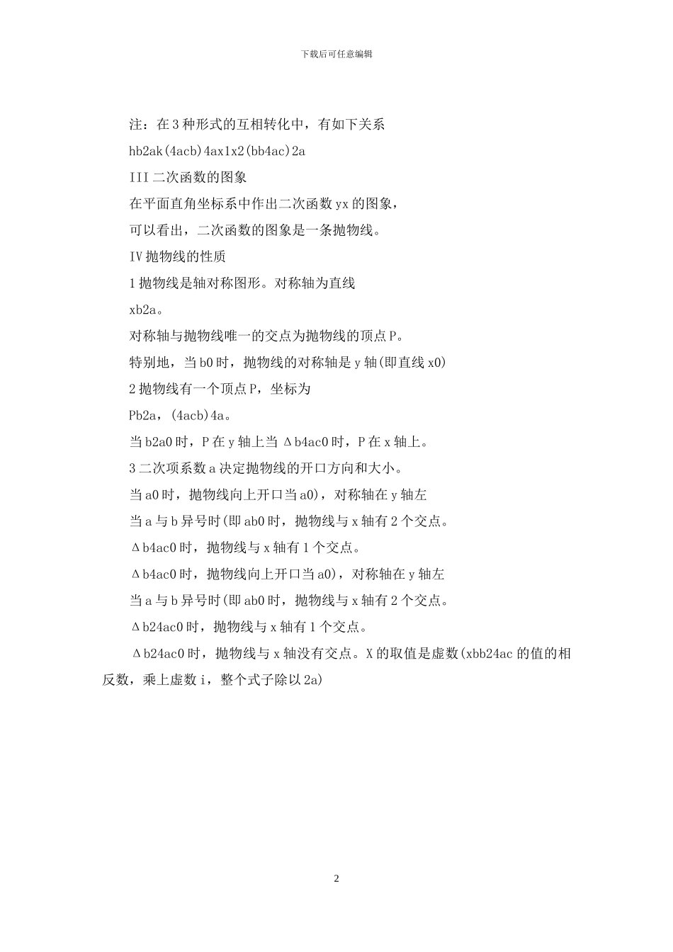 二次函数知识点_第2页