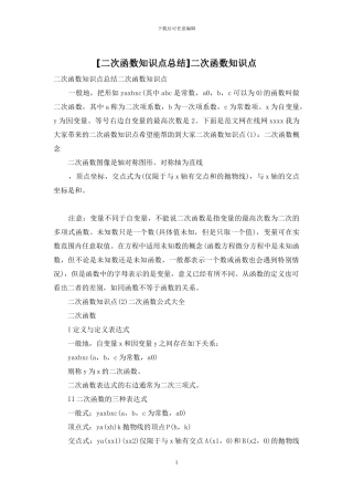 二次函数知识点