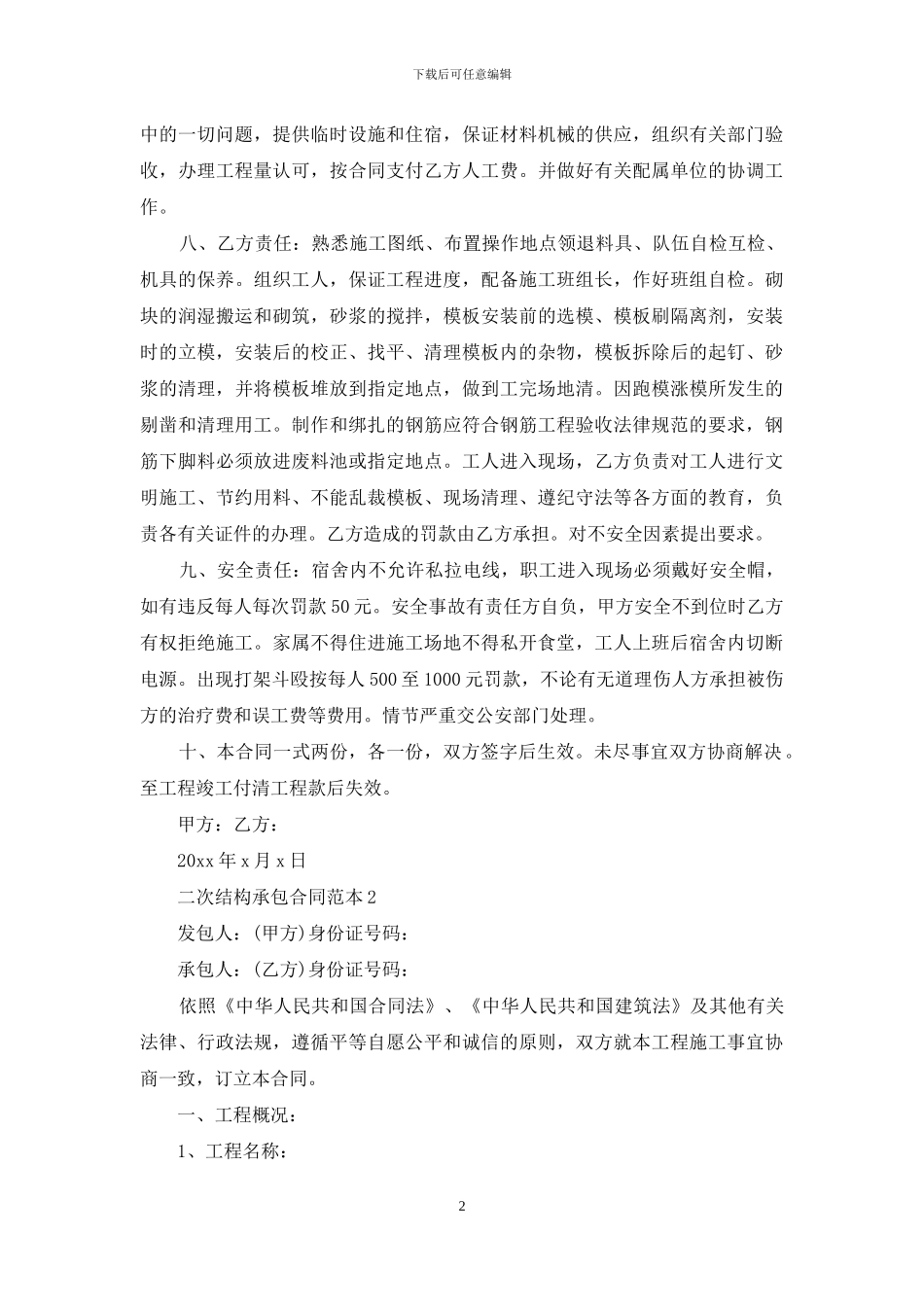 二次结构承包合同范本_第2页