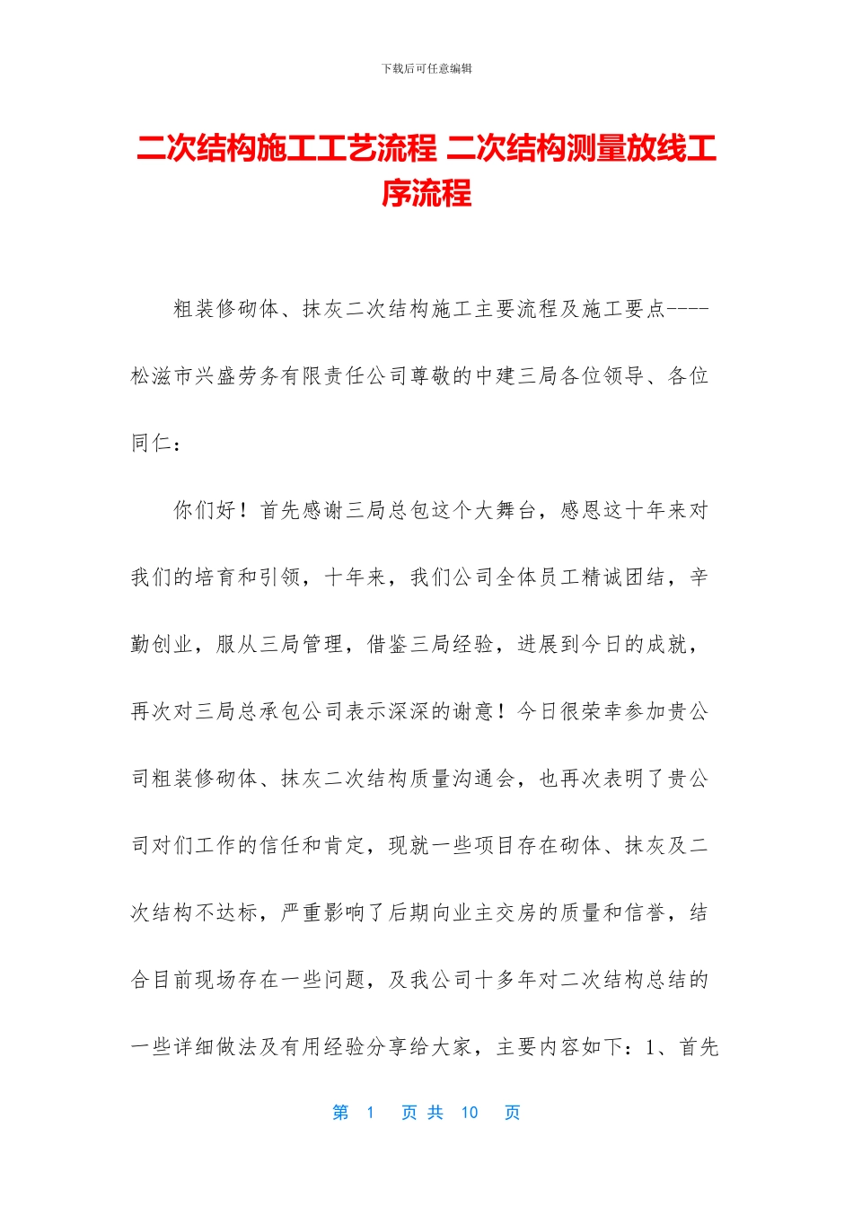 二次结构施工工艺流程_第1页