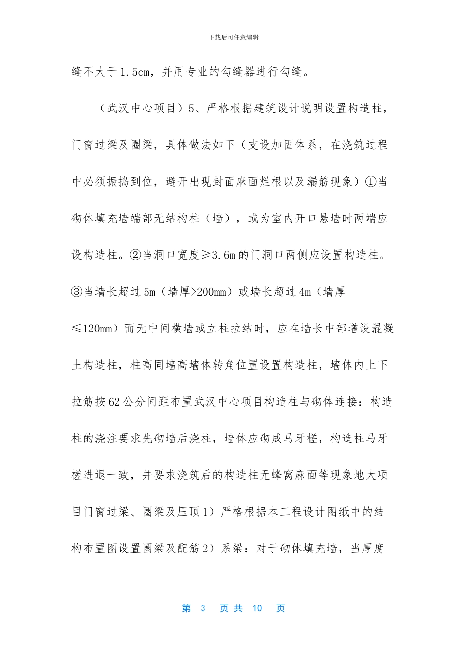 二次结构施工工艺流程_第3页