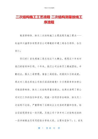 二次结构施工工艺流程