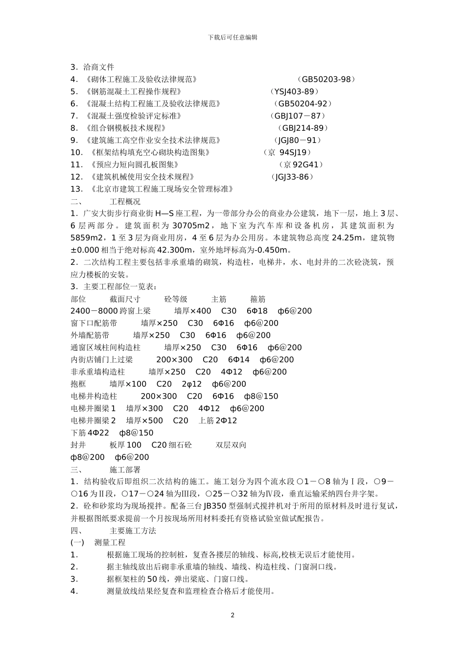二次结构施工方案x_第2页