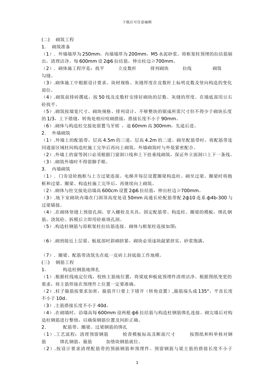 二次结构施工方案x_第3页