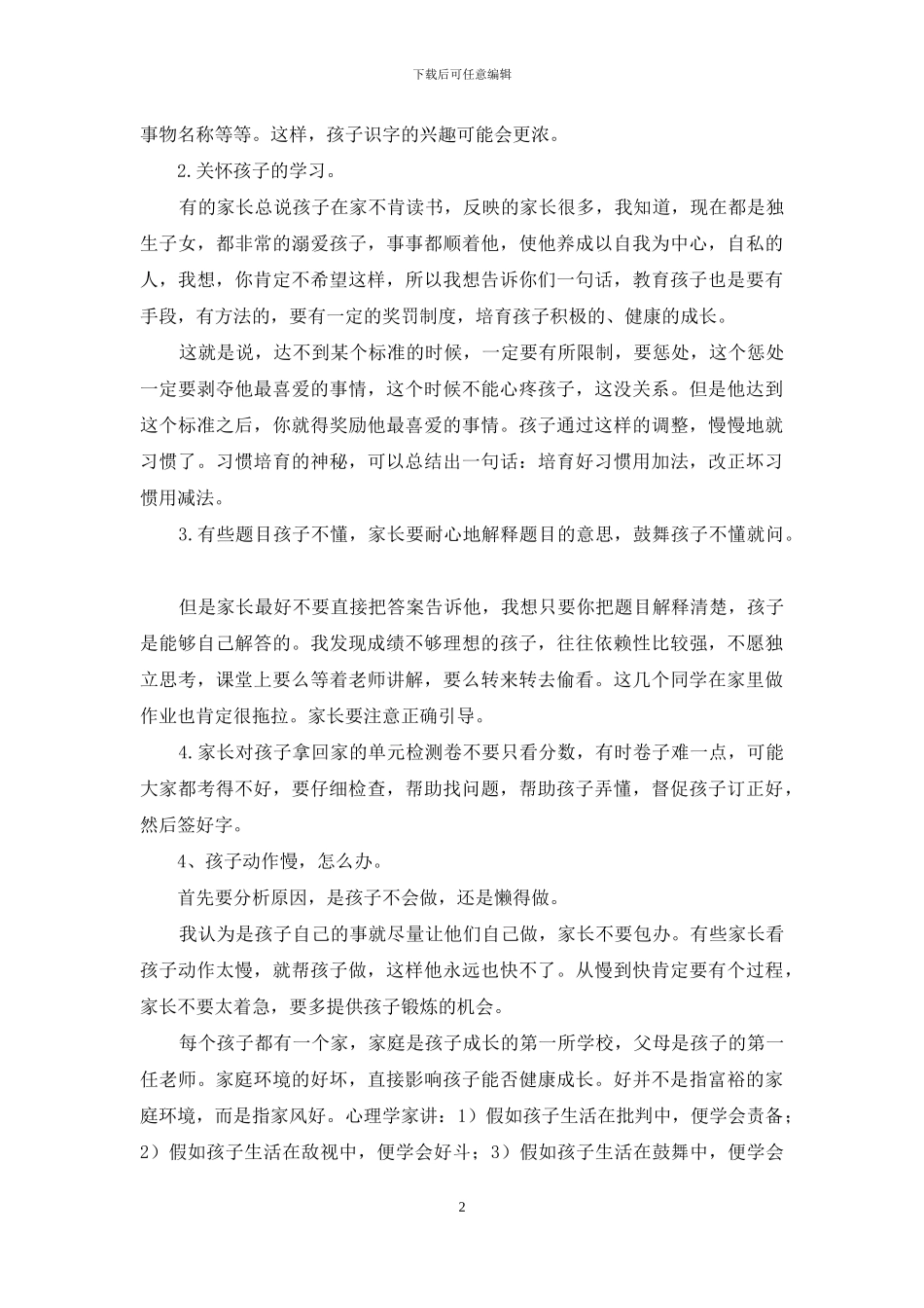 二班教师发言稿_第2页