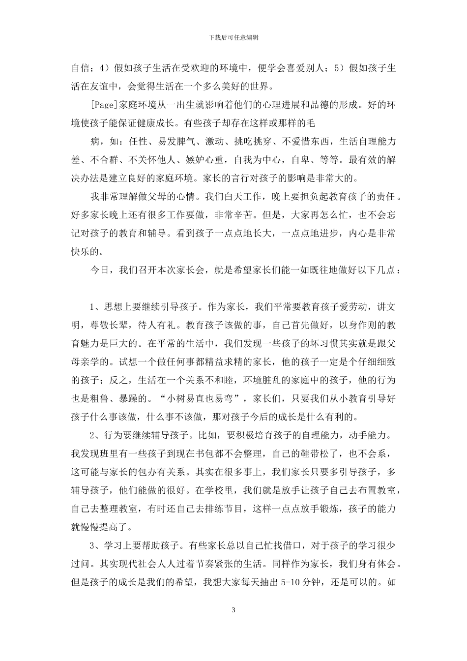 二班教师发言稿_第3页