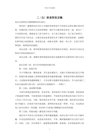 二班教师发言稿