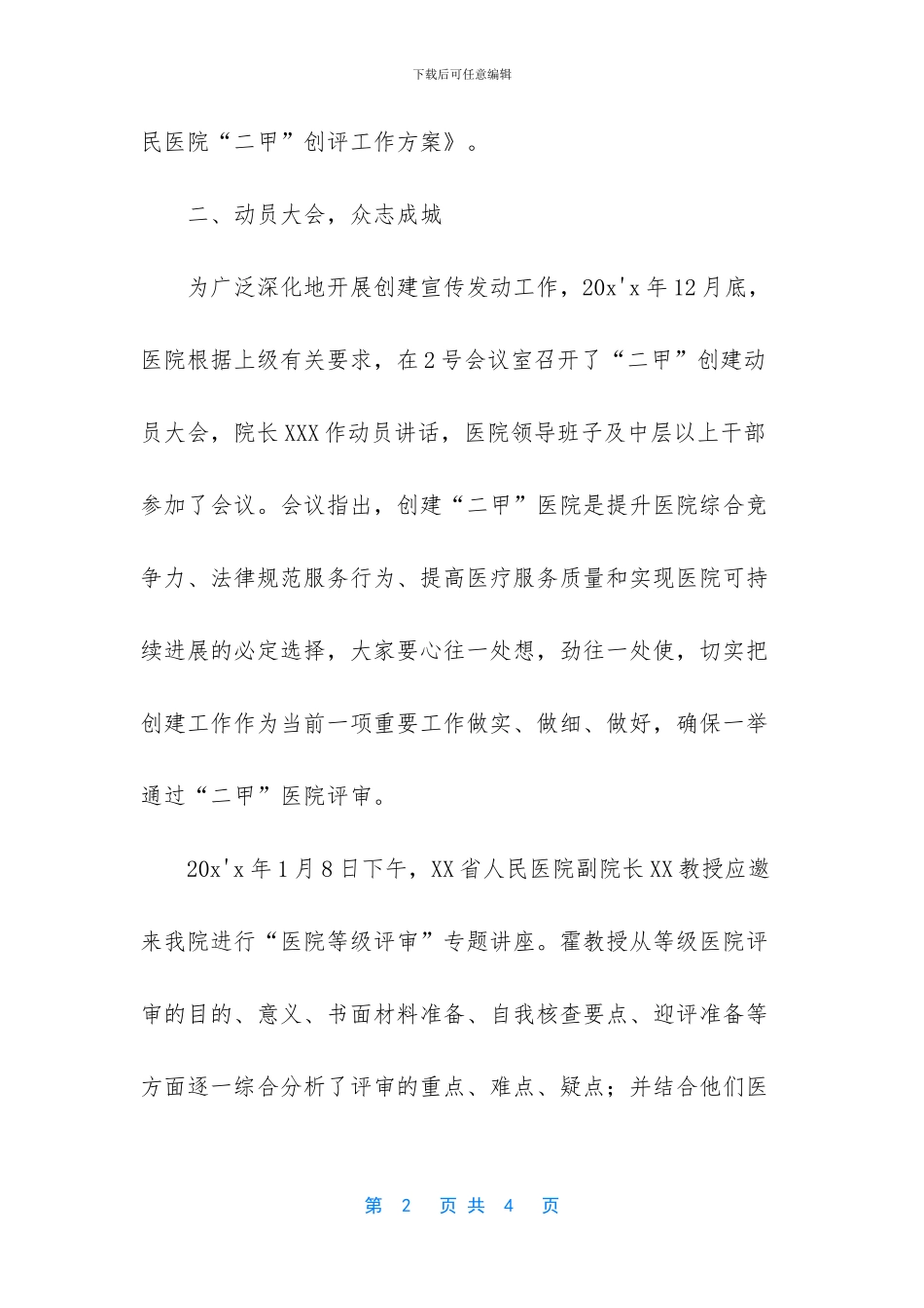 二甲医院评审科室工作总结_第2页