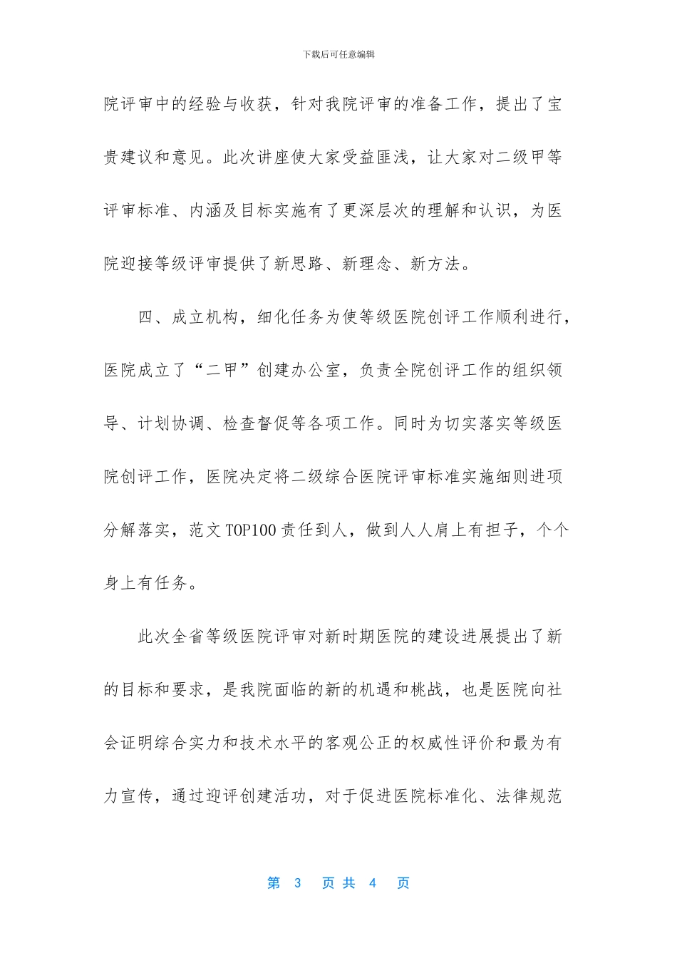 二甲医院评审科室工作总结_第3页