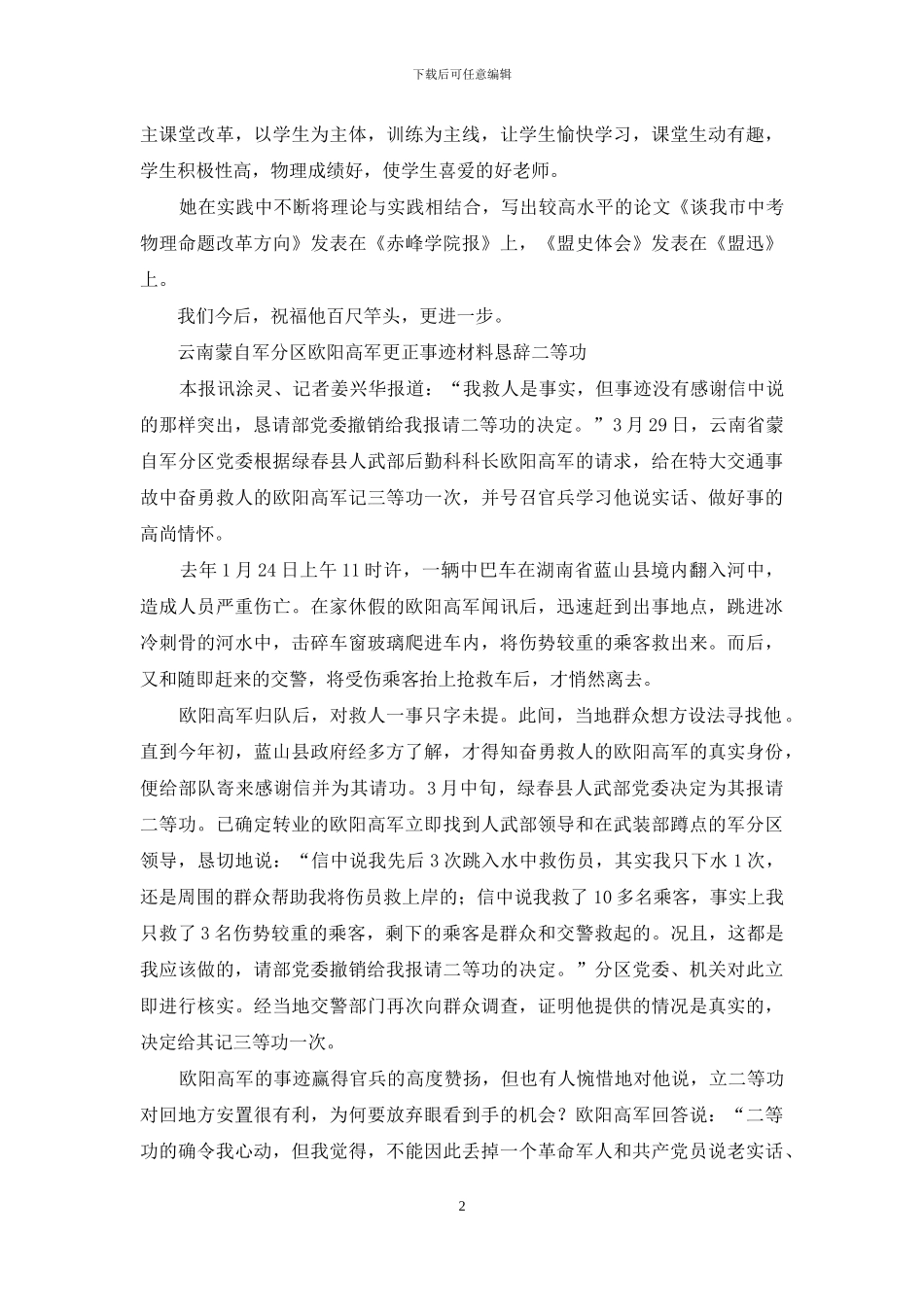 二等功教师个人事迹材料_第2页