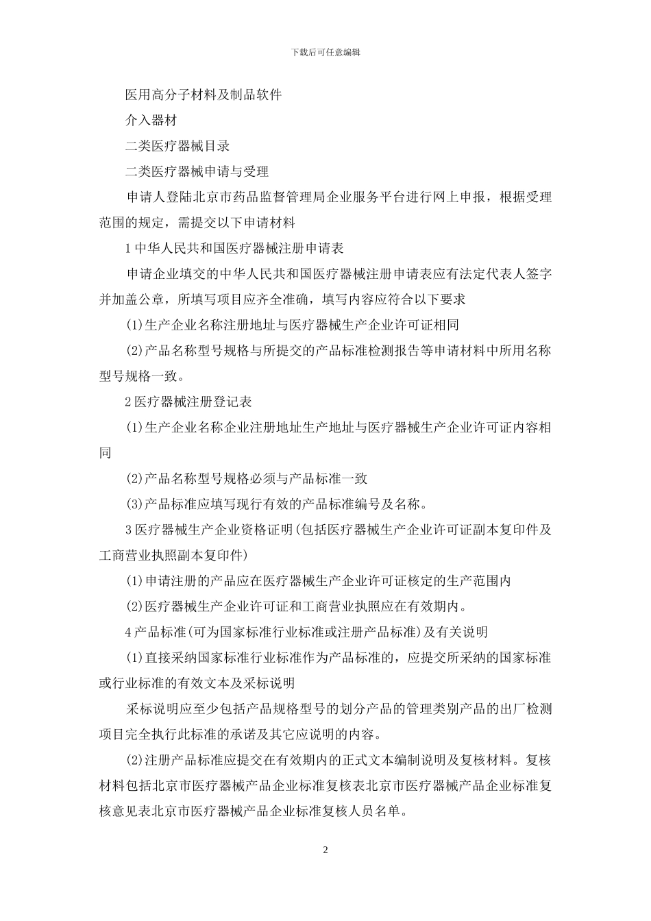 二类医疗器械目录2024_第2页