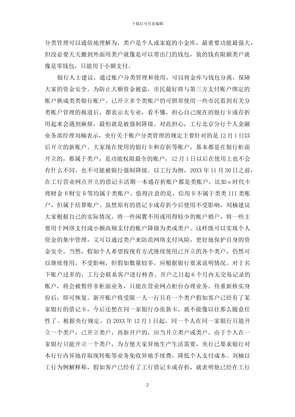二类银行卡有什么限制_第2页