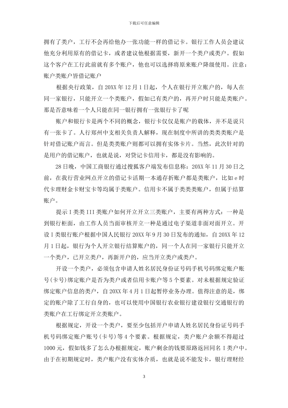 二类银行卡有什么限制_第3页