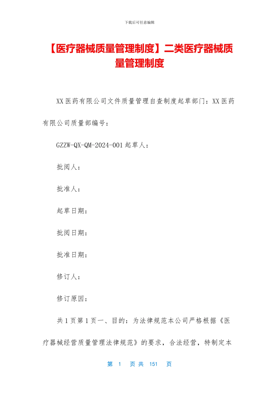 二类医疗器械质量管理制度_第1页