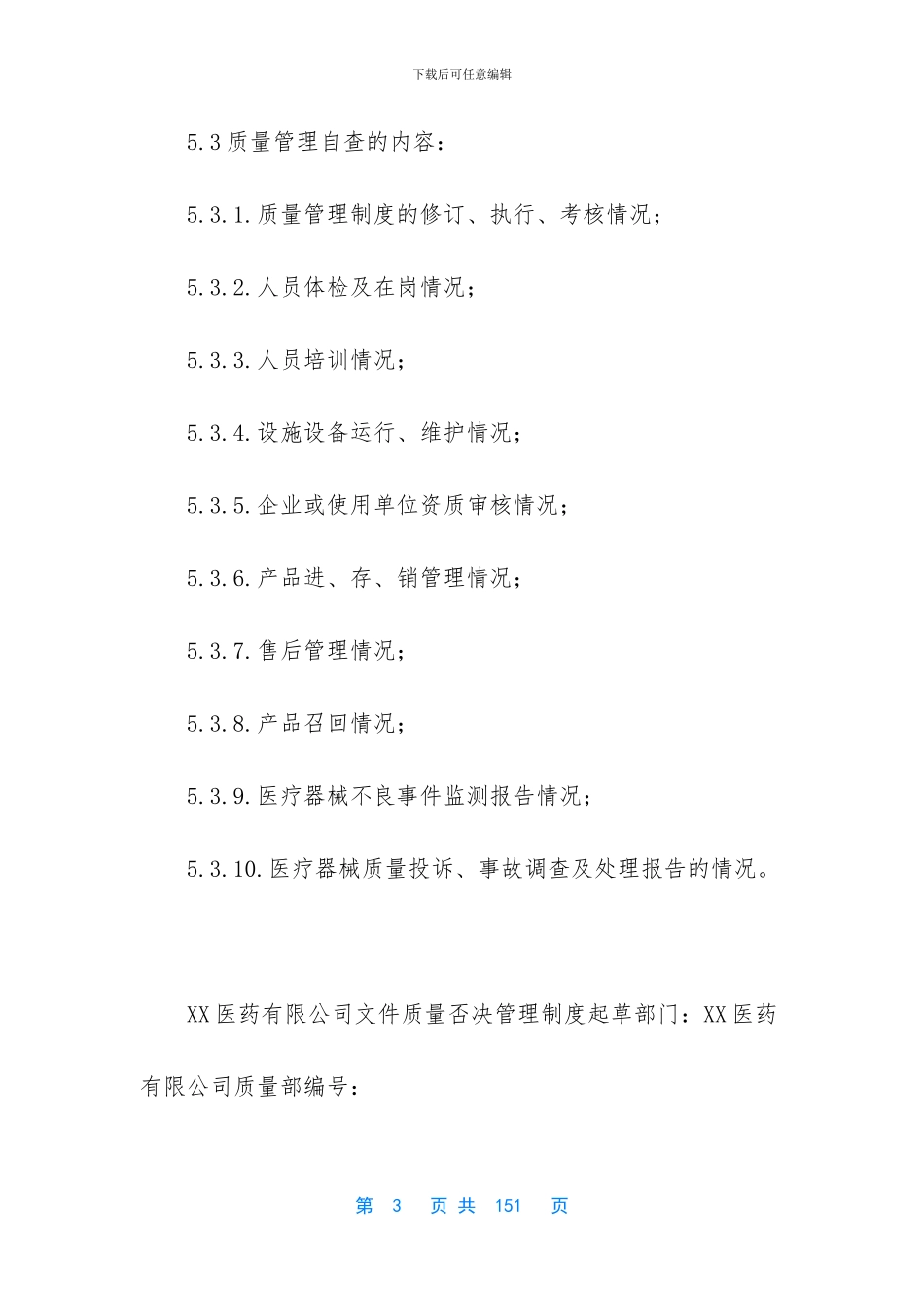 二类医疗器械质量管理制度_第3页