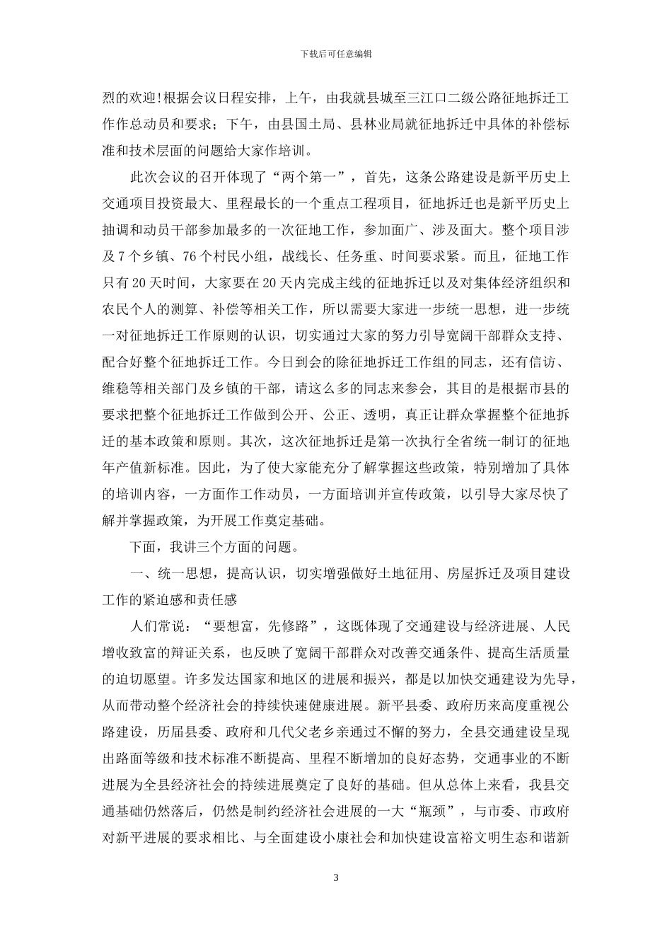 二级公路建设协调工作会议上发言_第3页