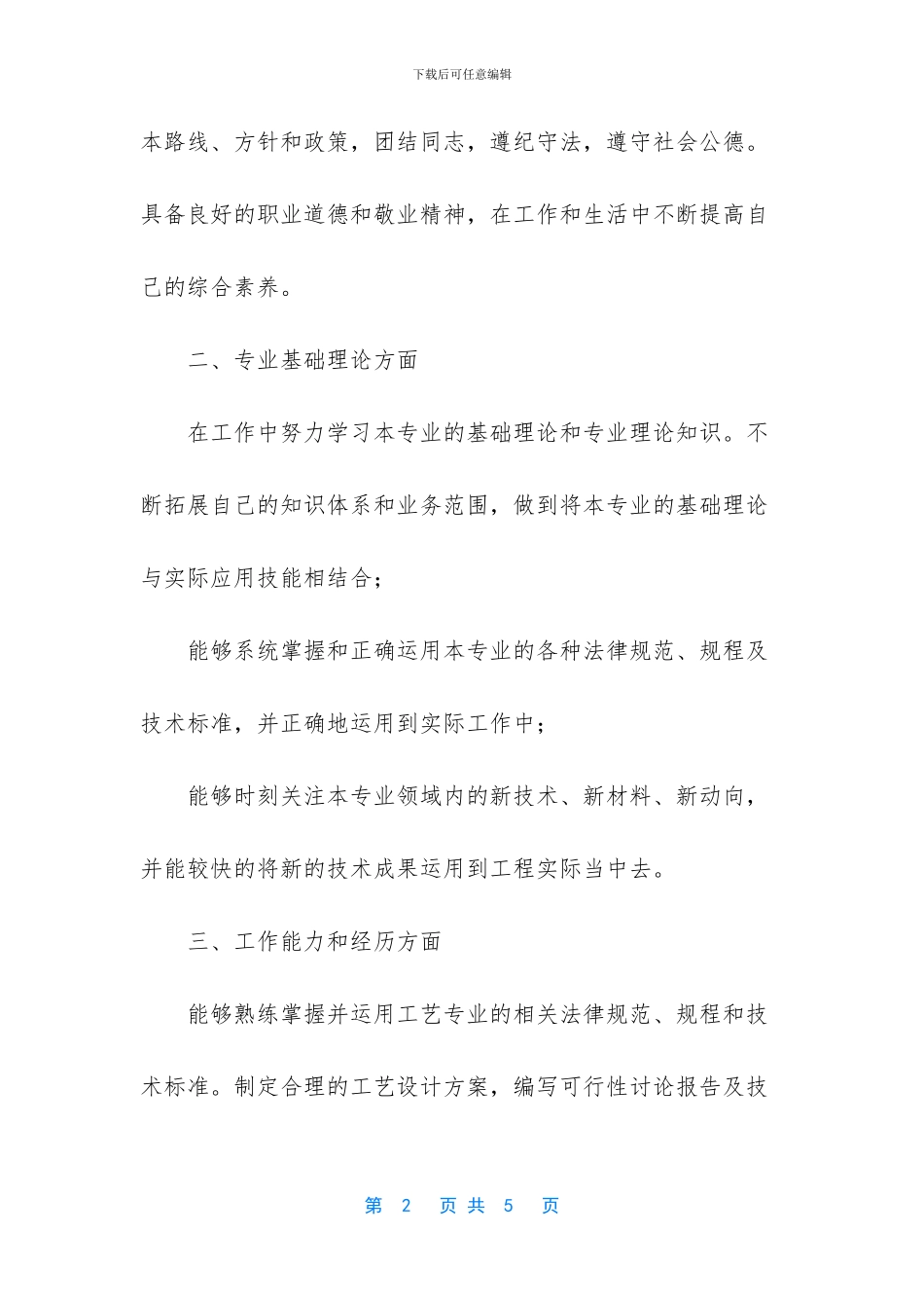 二级建造师一般月收入_第2页