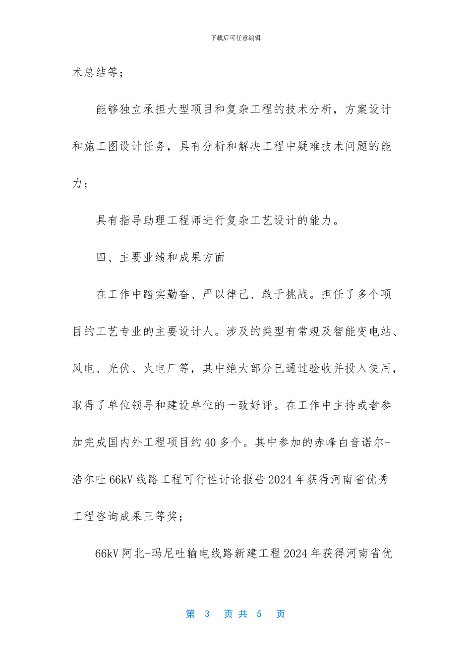 二级建造师一般月收入_第3页