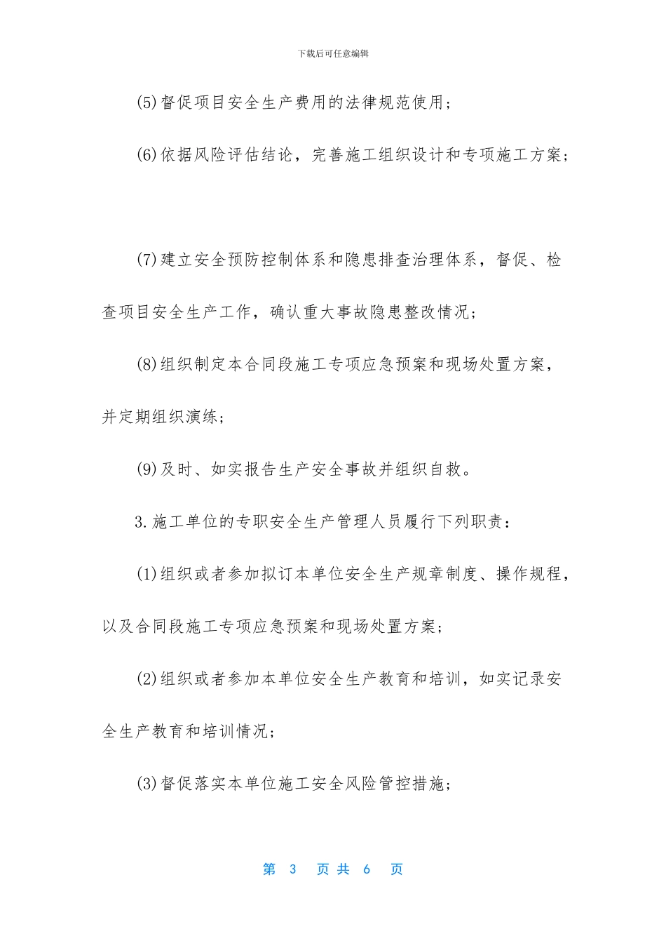 二级建造师公路施工安全知识点1_第3页