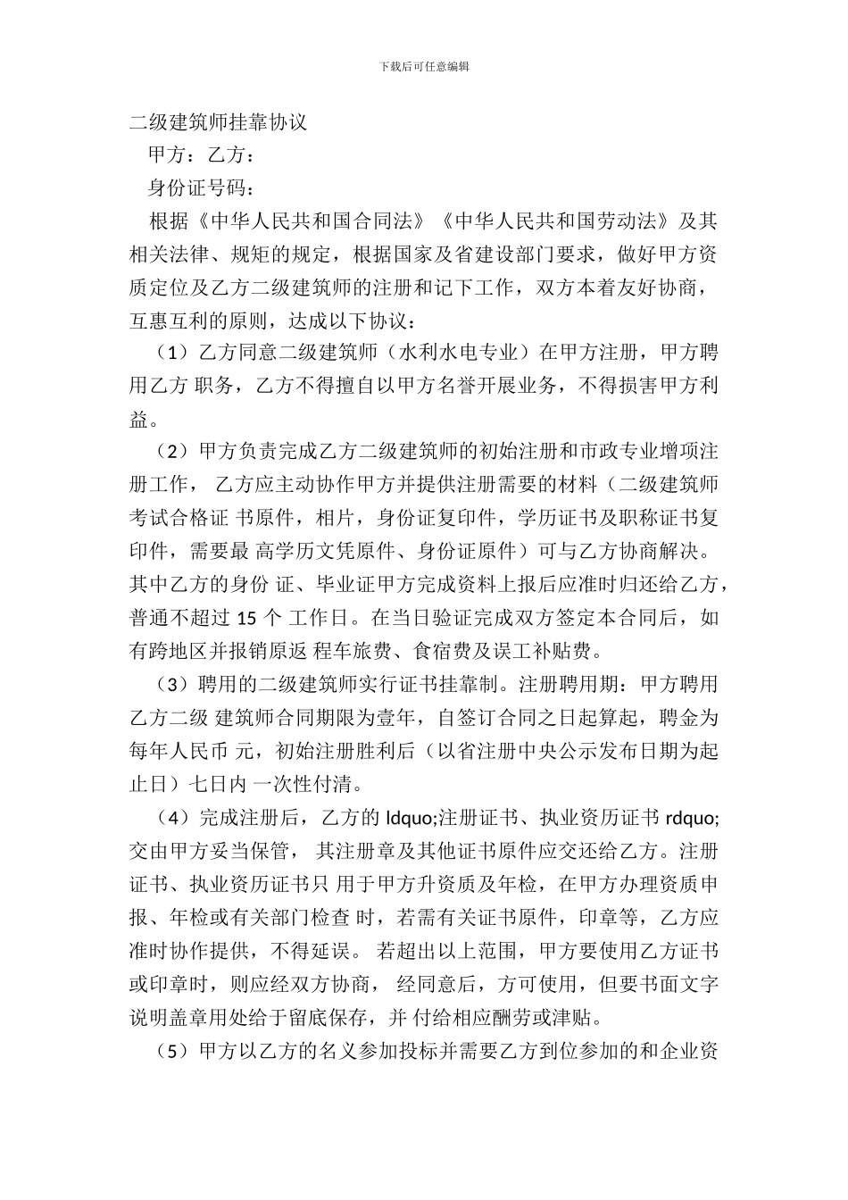 二级建造师挂靠协议_第2页