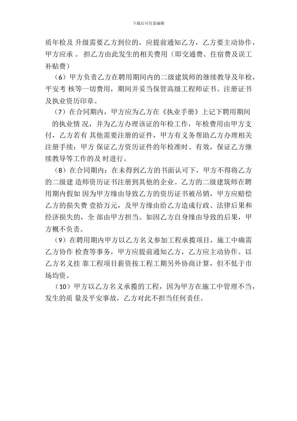 二级建造师挂靠协议_第3页