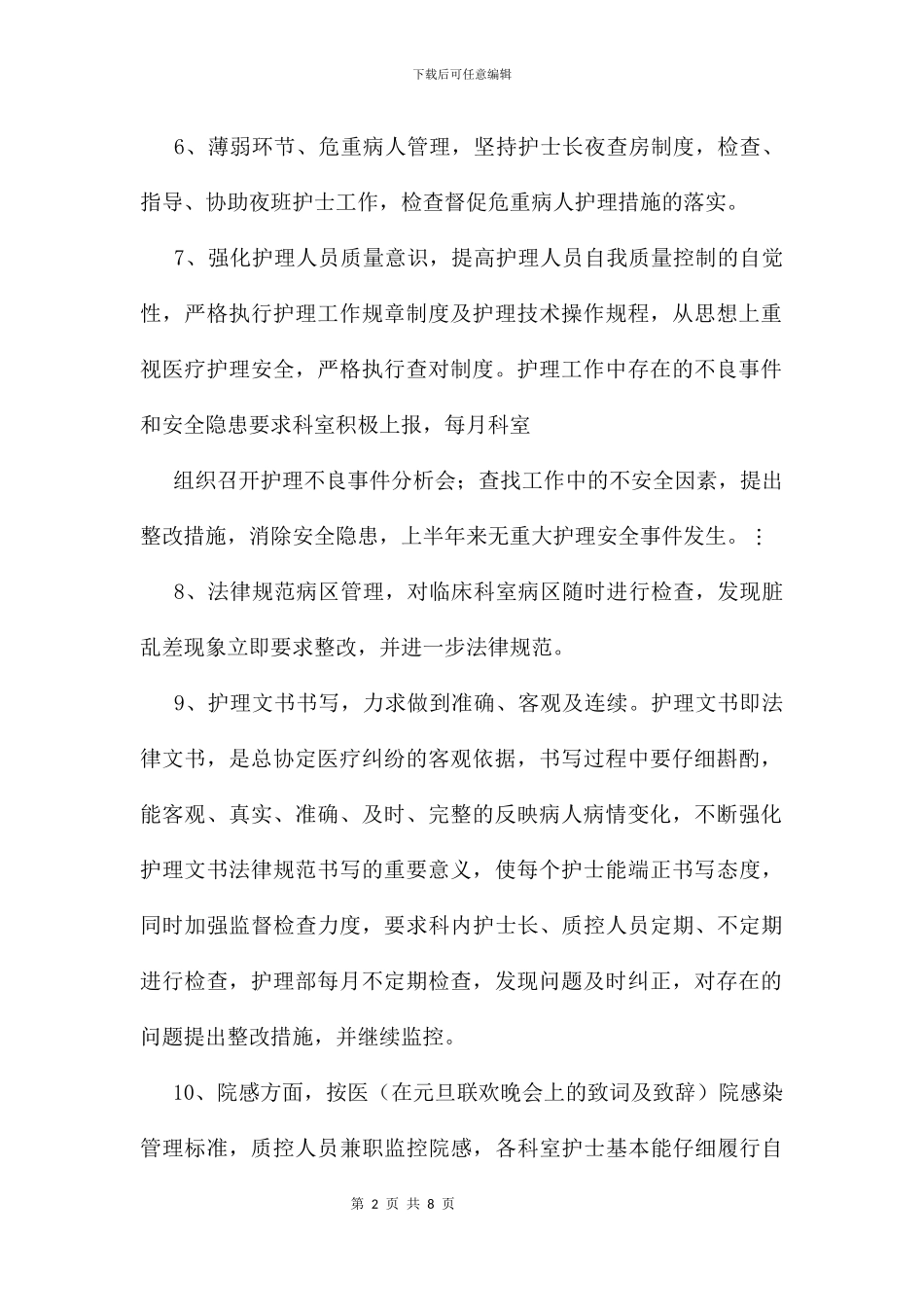 二级护理质控年终总结及小结_第2页