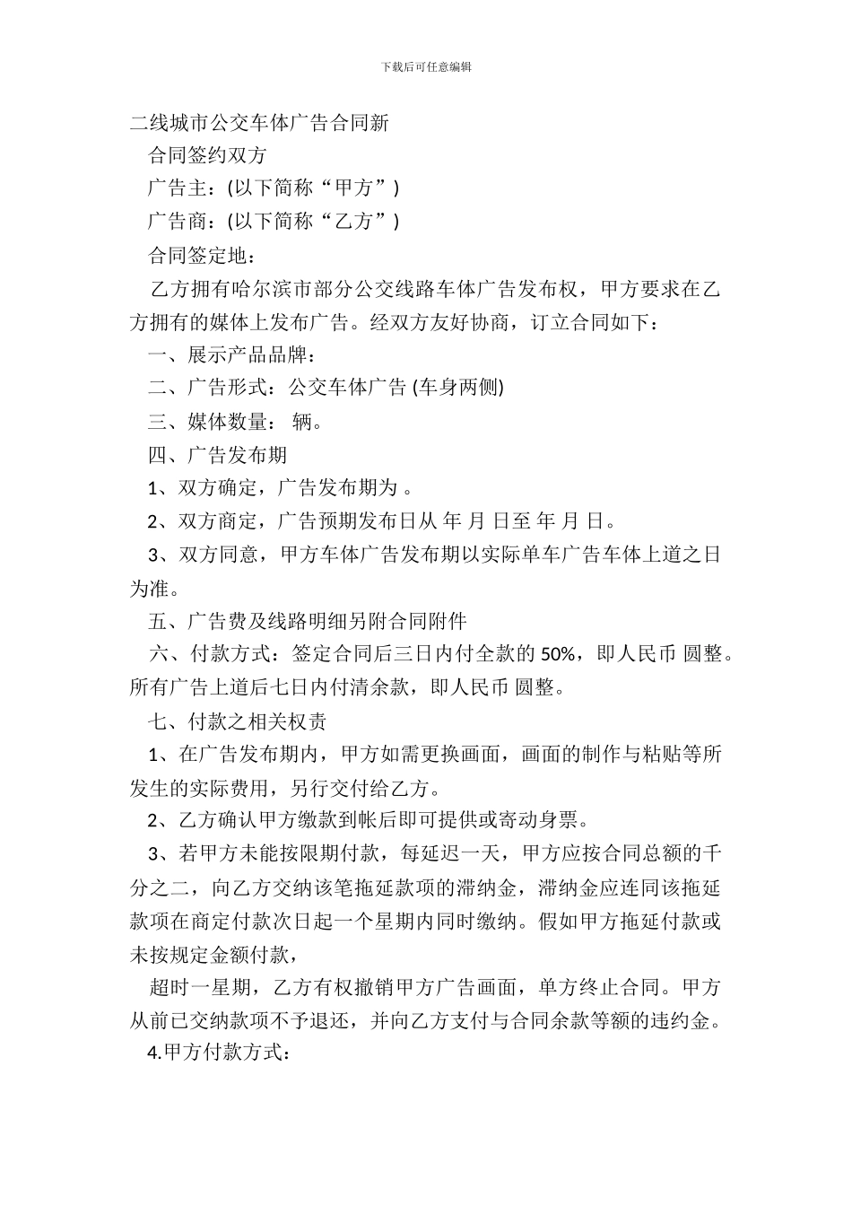 二线城市公交车体广告合同新_第2页