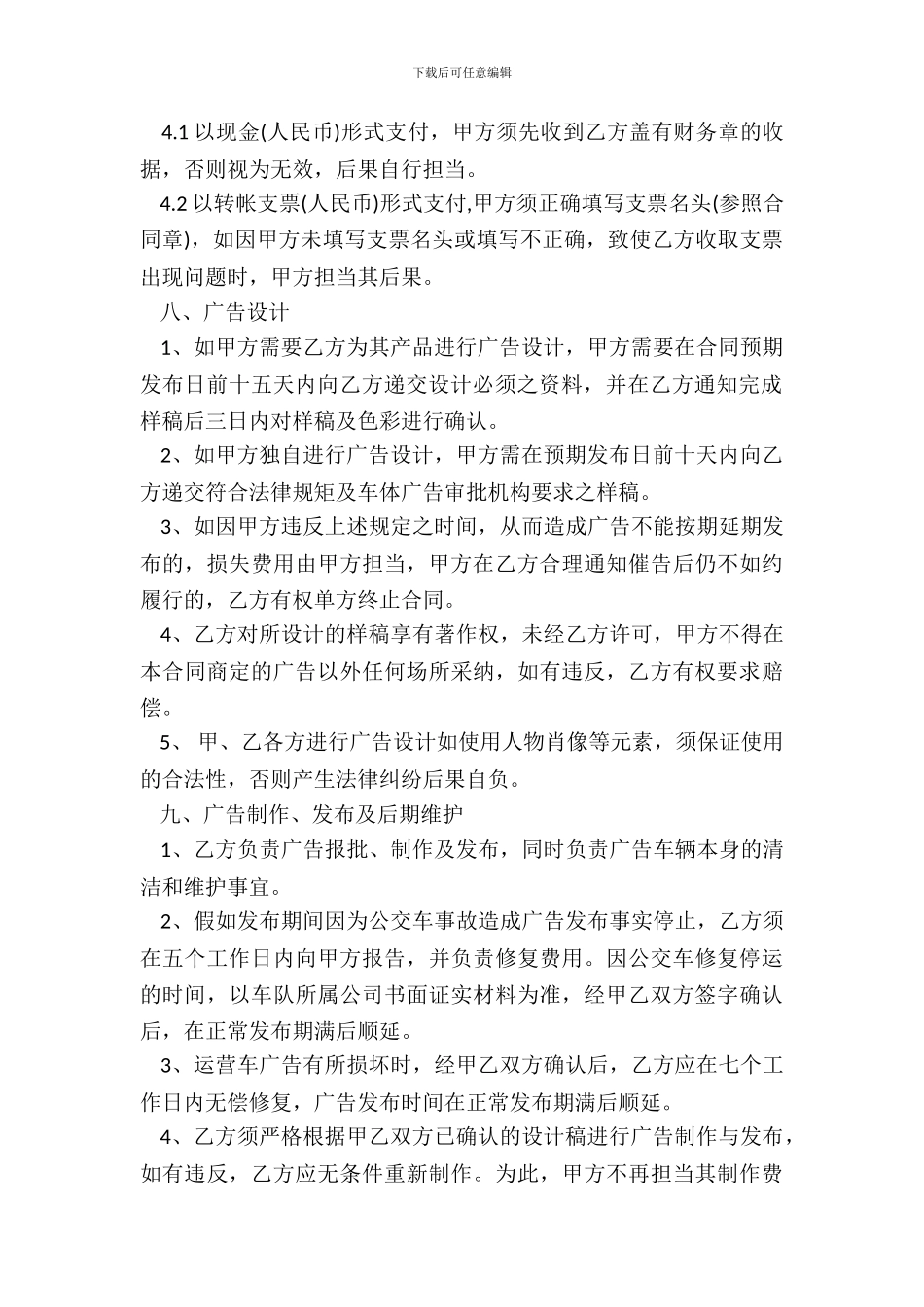 二线城市公交车体广告合同新_第3页