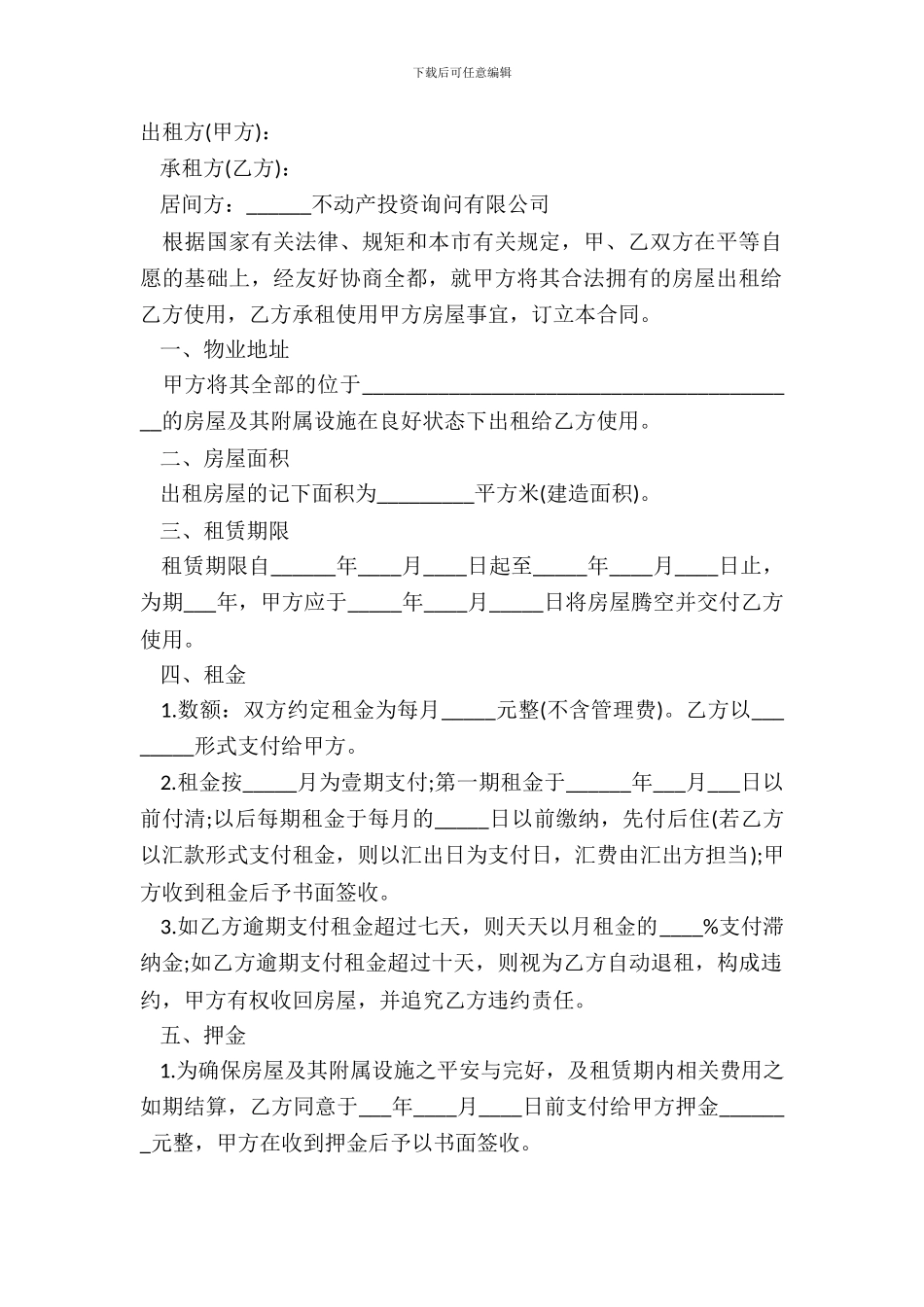 二线城市房屋租赁合同范本预测版_第2页