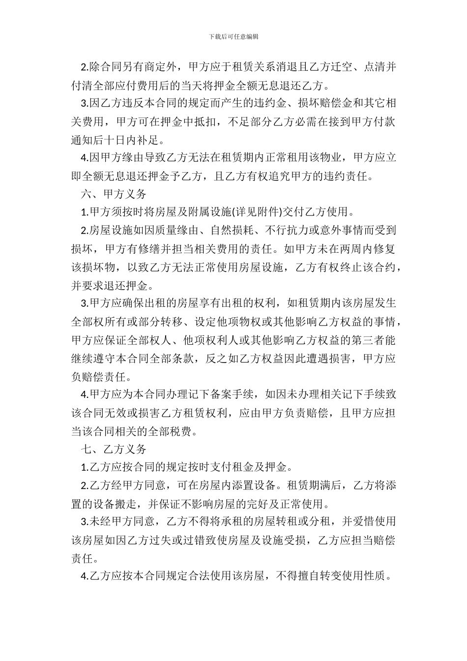 二线城市房屋租赁合同范本预测版_第3页