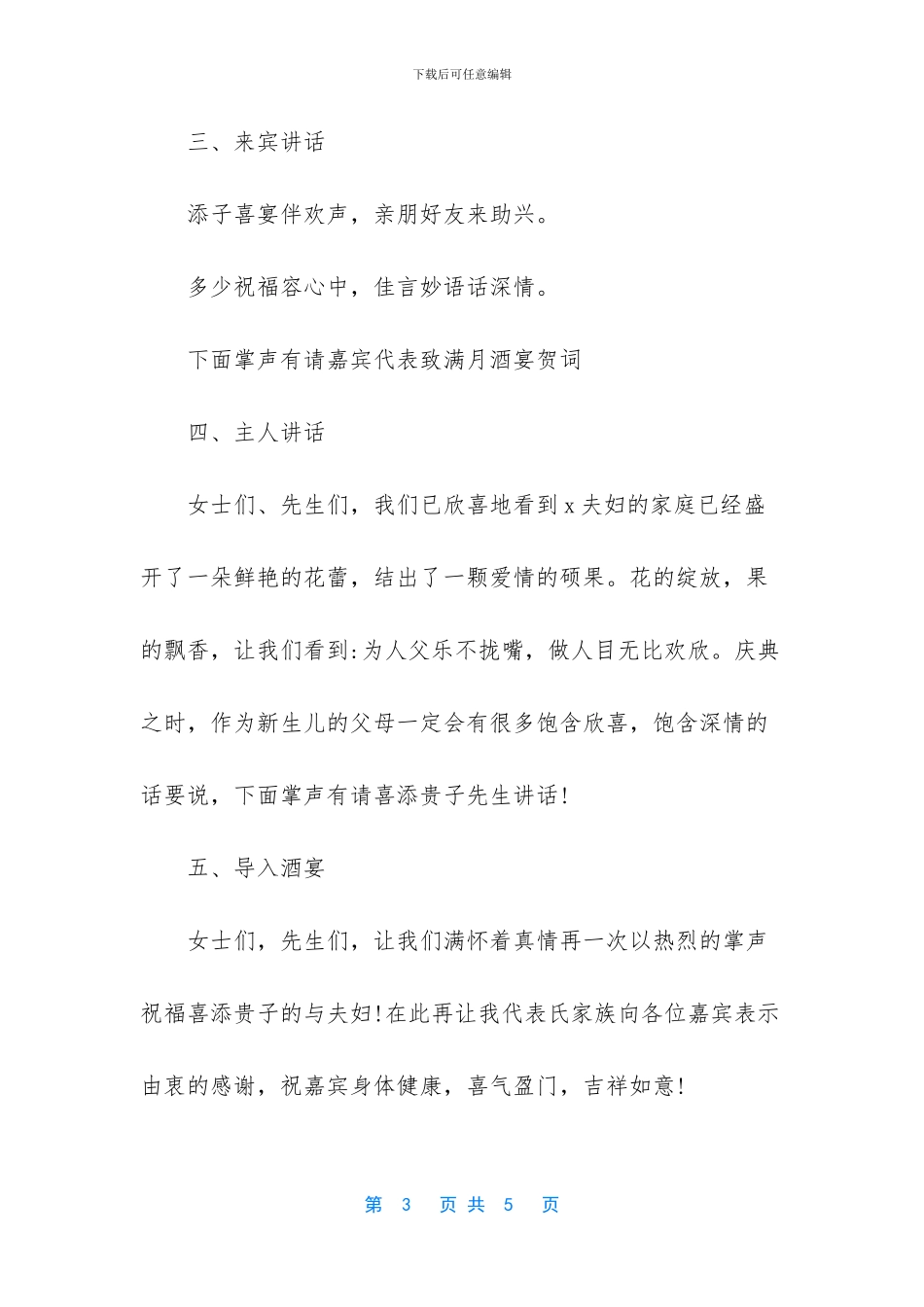 二胎儿子满月酒主持词范本_第3页