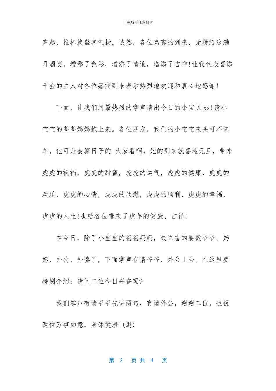 二胎千金满月酒主持词_第2页