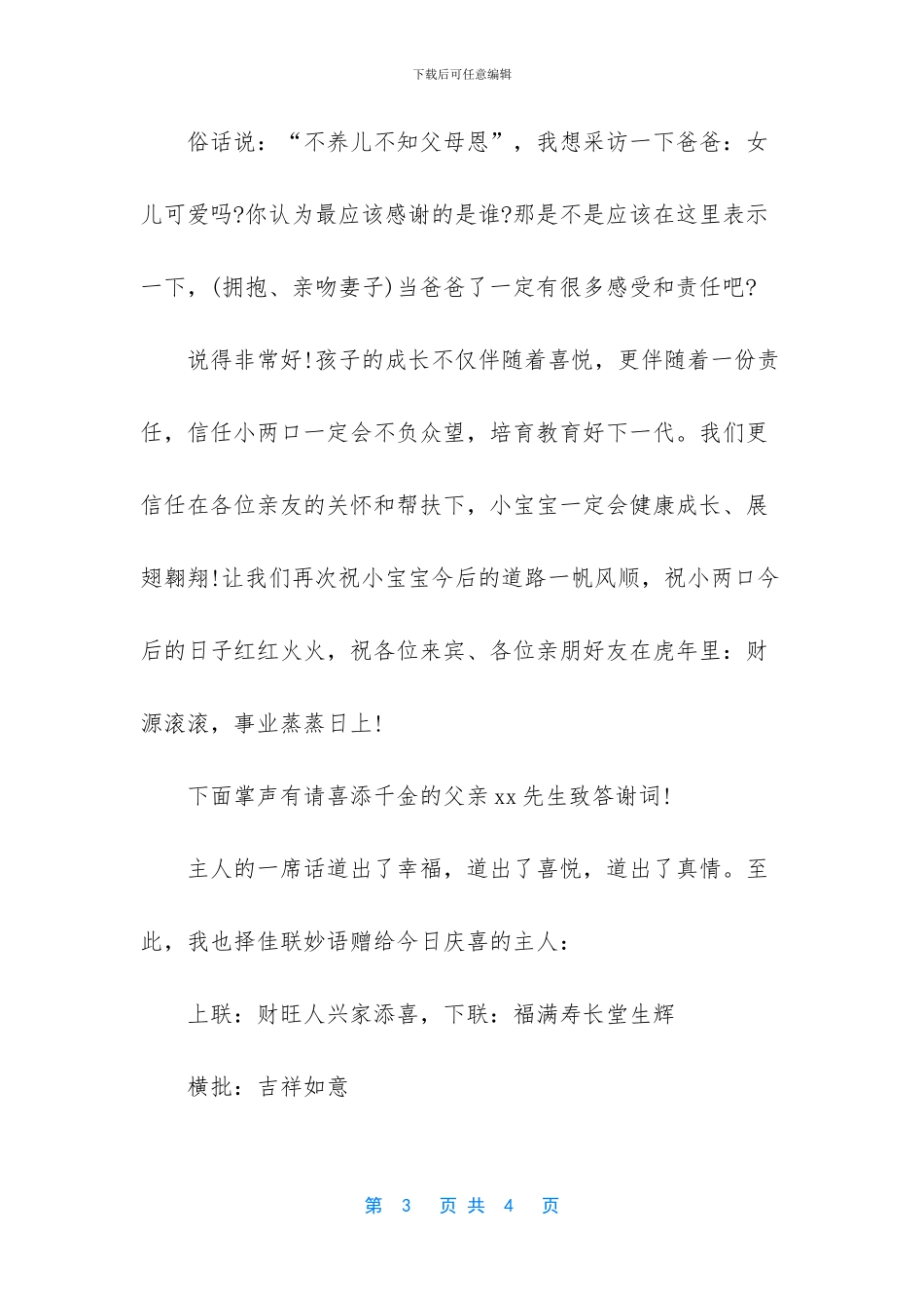 二胎千金满月酒主持词_第3页